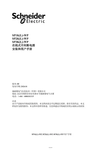 schneider施耐德施耐德 SMART-UPS 線上 SP1_2_3KWP
